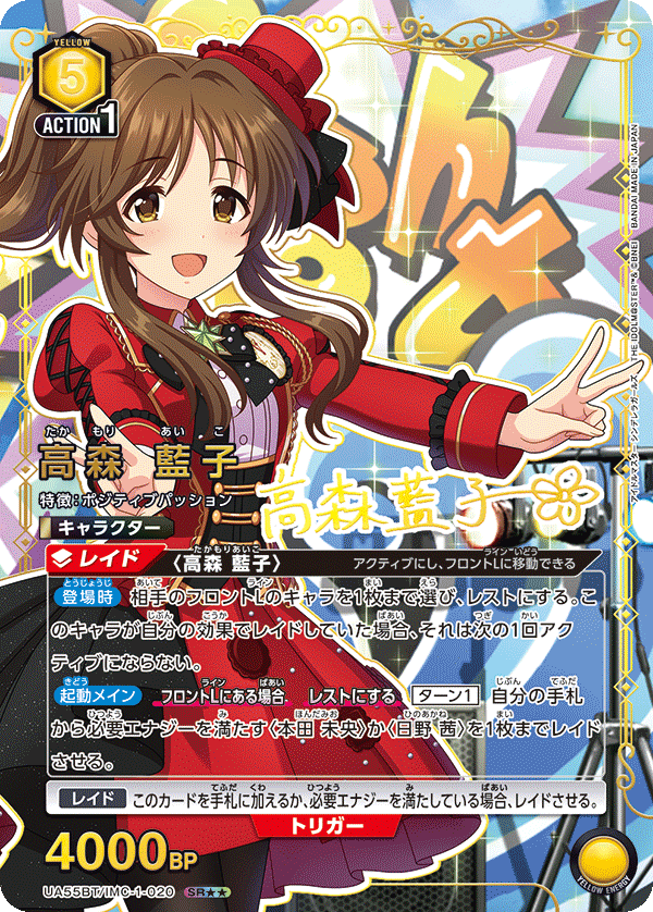 UA55BT/IMC-1-020 Aiko Takamori