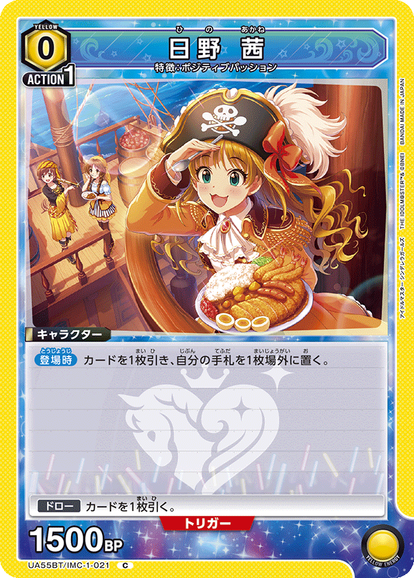 UA55BT/IMC-1-021 Akane Hino