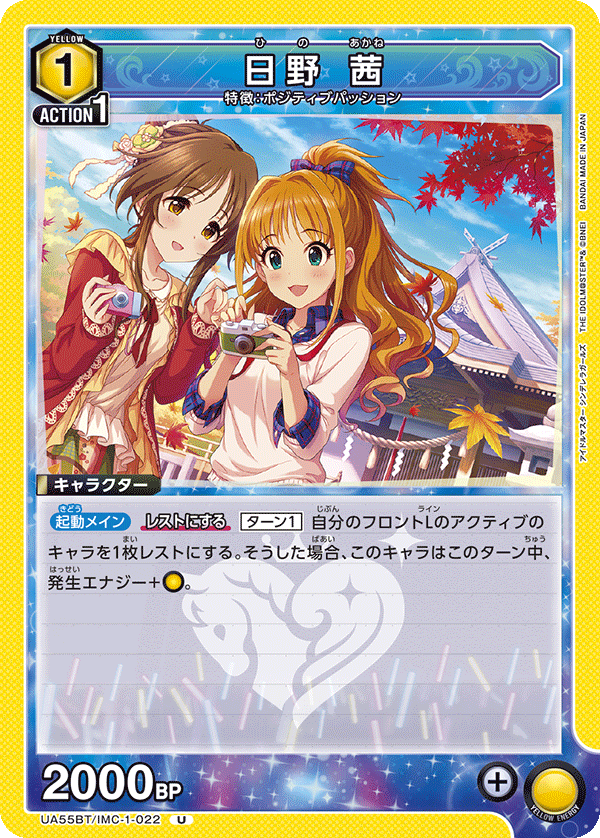 UA55BT/IMC-1-022 Akane Hino