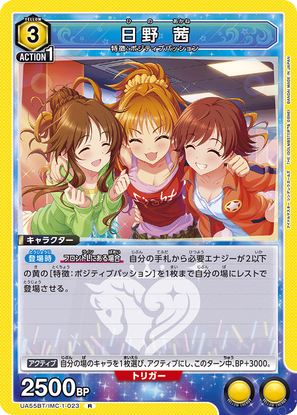UA55BT/IMC-1-023 Akane Hino