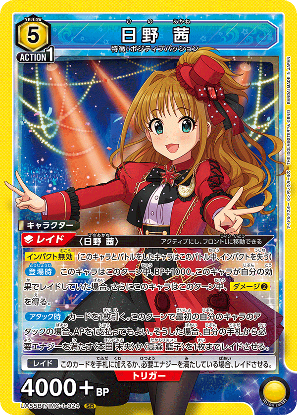 UA55BT/IMC-1-024 Akane Hino
