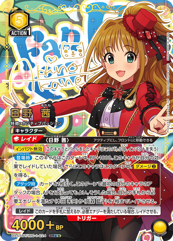 UA55BT/IMC-1-024 Akane Hino