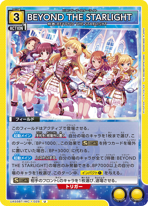 UA55BT/IMC-1-029 BEYOND THE STARLIGHT