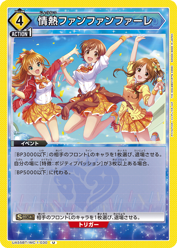 UA55BT/IMC-1-030 Jounetsu Fun Fun Fanfare