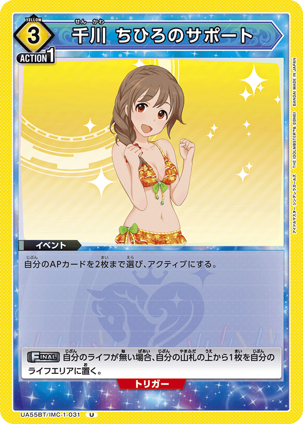 UA55BT/IMC-1-031 Chihiro Senkawa's Support