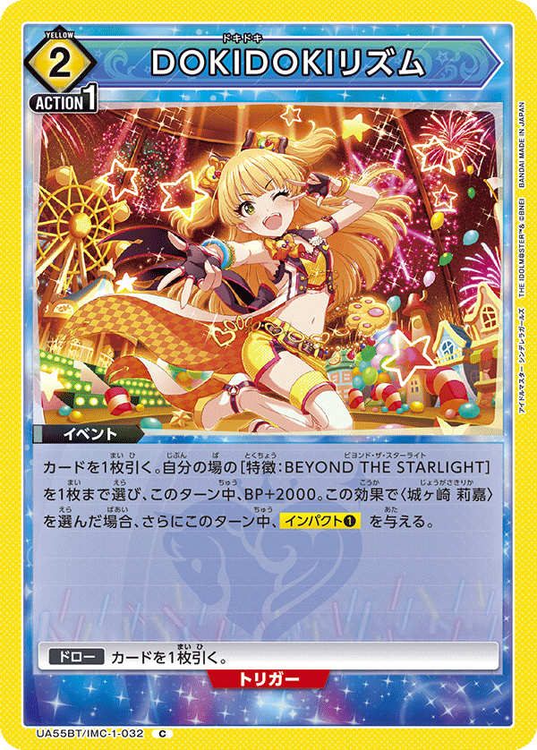 UA55BT/IMC-1-032 DOKIDOKI Rhythm