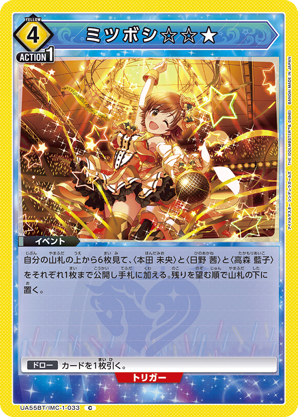 UA55BT/IMC-1-033 Mitsuboshi☆☆★