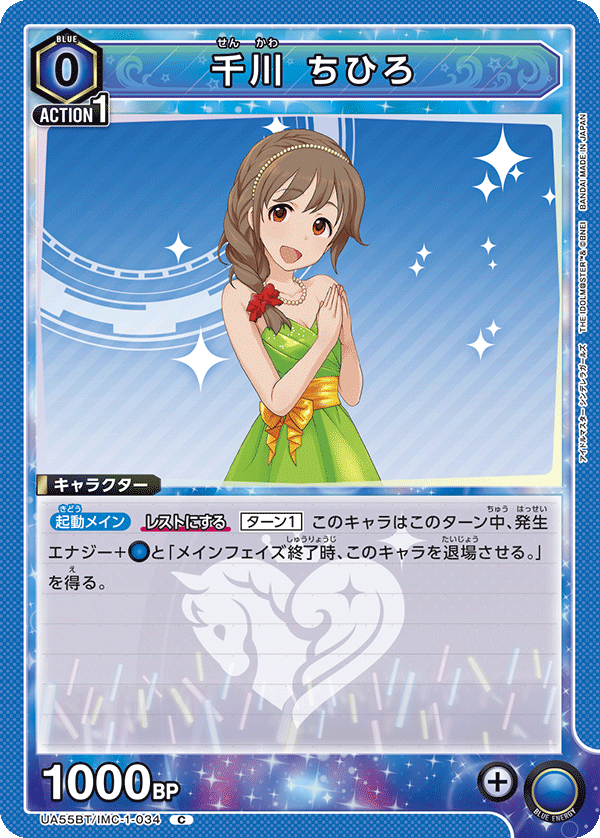 UA55BT/IMC-1-034 Chihiro Senkawa
