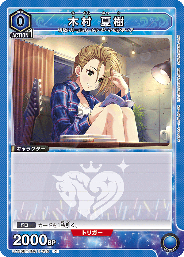UA55BT/IMC-1-035 Natsuki Kimura