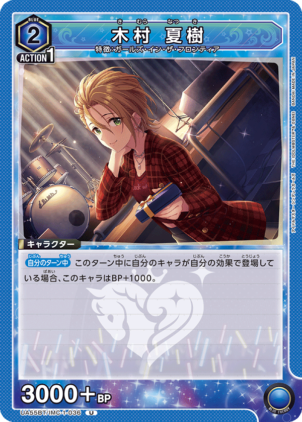 UA55BT/IMC-1-036 Natsuki Kimura