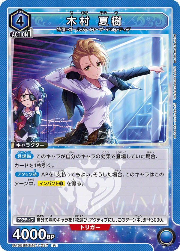 UA55BT/IMC-1-037 Natsuki Kimura