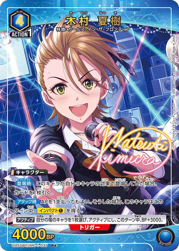 UA55BT/IMC-1-037 Natsuki Kimura