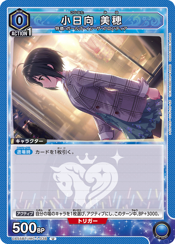 UA55BT/IMC-1-038 Miho Kohinata