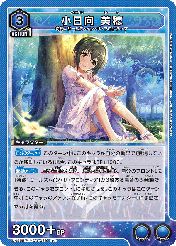 UA55BT/IMC-1-039 Miho Kohinata