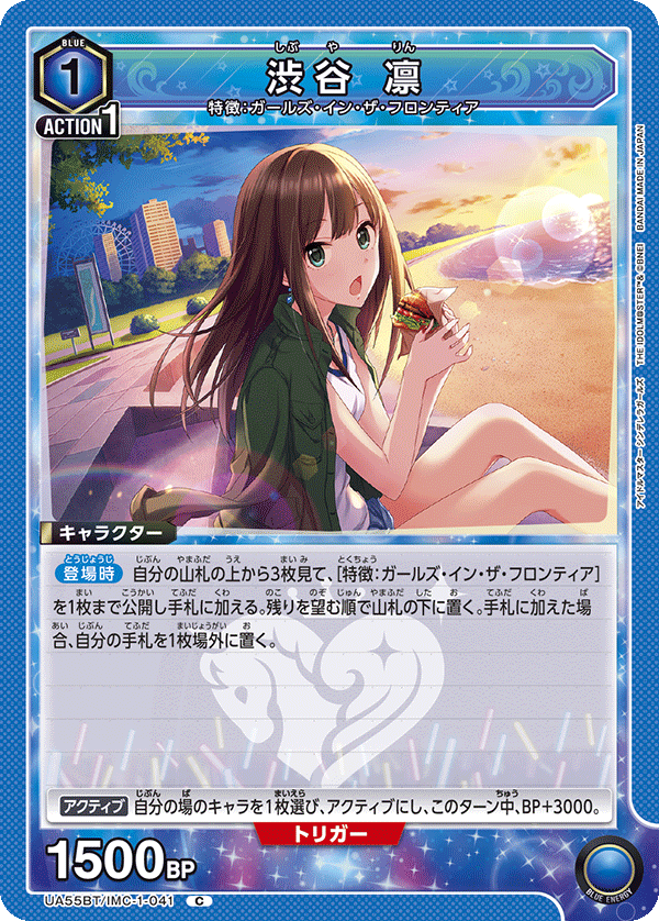 UA55BT/IMC-1-041 Rin Shibuya
