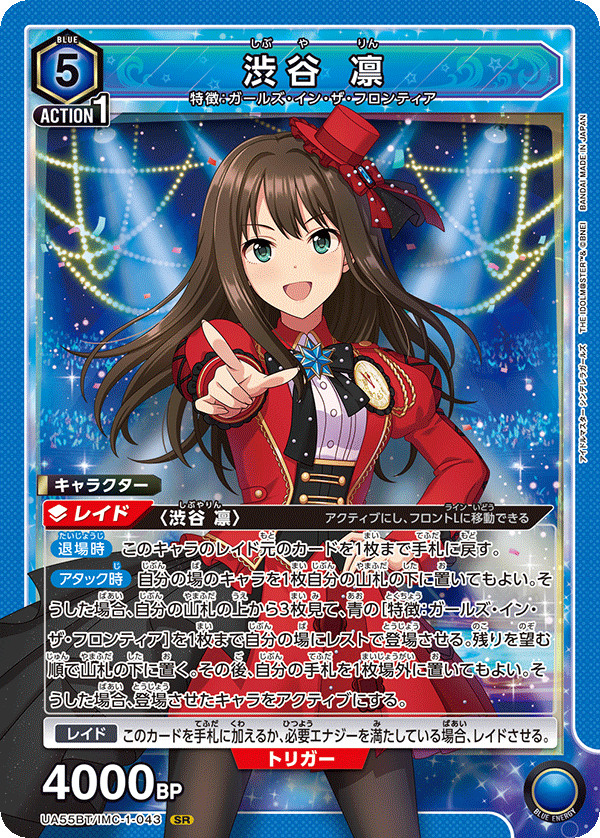 UA55BT/IMC-1-043 Rin Shibuya