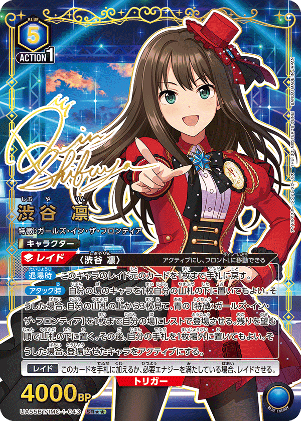 UA55BT/IMC-1-043 Rin Shibuya