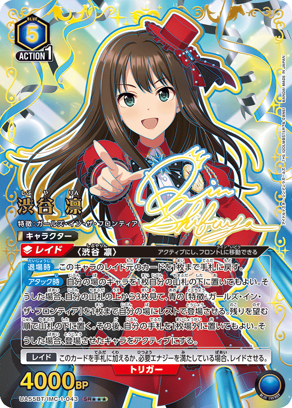 UA55BT/IMC-1-043 Rin Shibuya