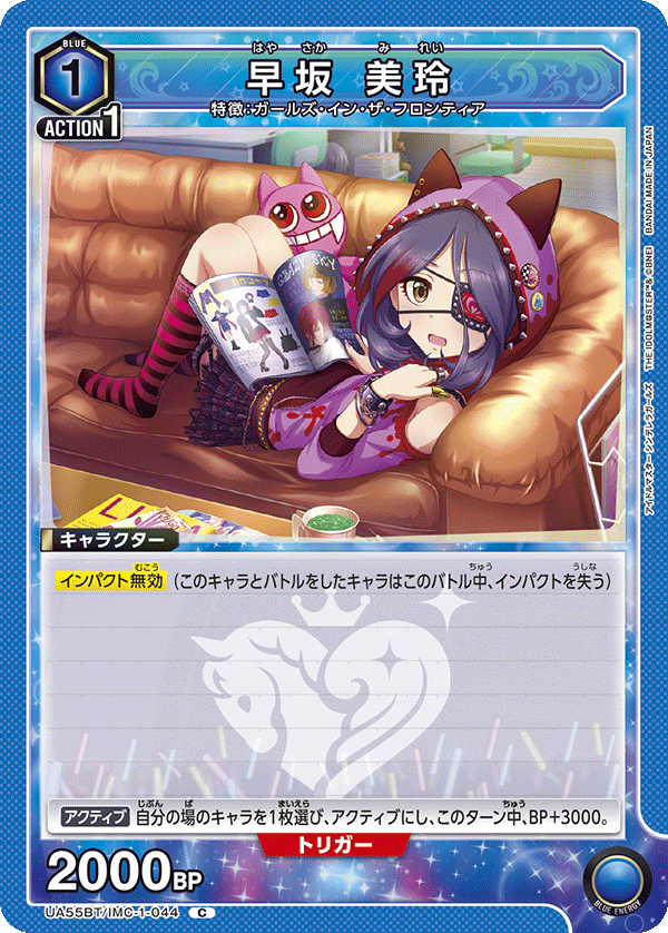 UA55BT/IMC-1-044 Mirei Hayasaka