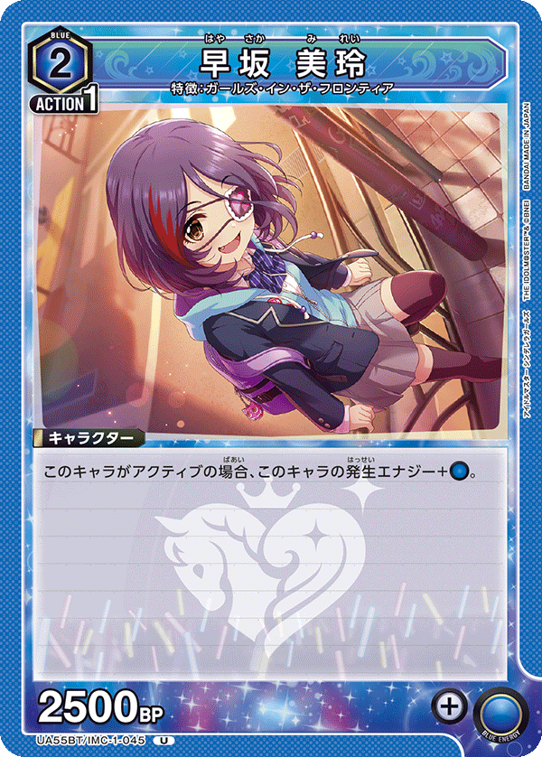 UA55BT/IMC-1-045 Mirei Hayasaka