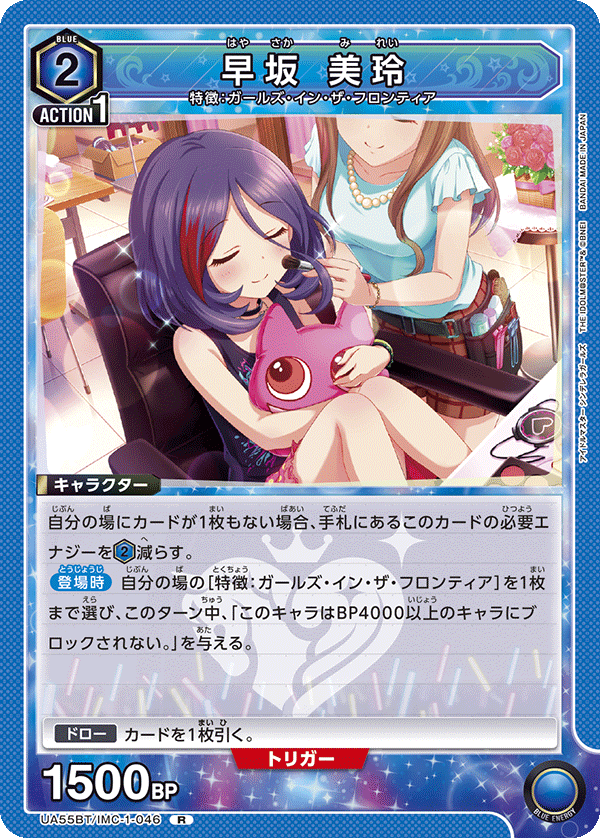 UA55BT/IMC-1-046 Mirei Hayasaka
