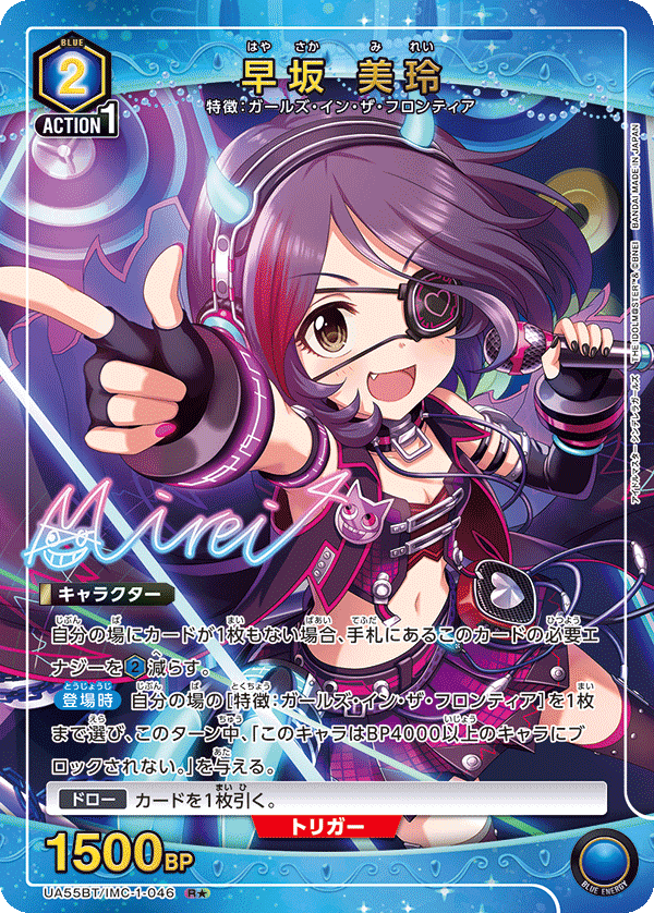 UA55BT/IMC-1-046 Mirei Hayasaka
