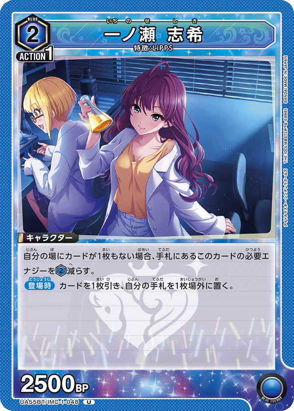 UA55BT/IMC-1-048 Shiki Ichinose