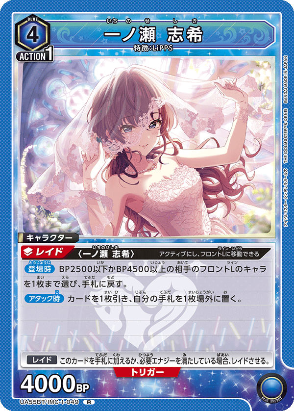 UA55BT/IMC-1-049 Shiki Ichinose