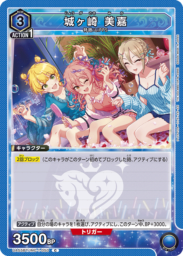 UA55BT/IMC-1-050 Mika Jougasaki