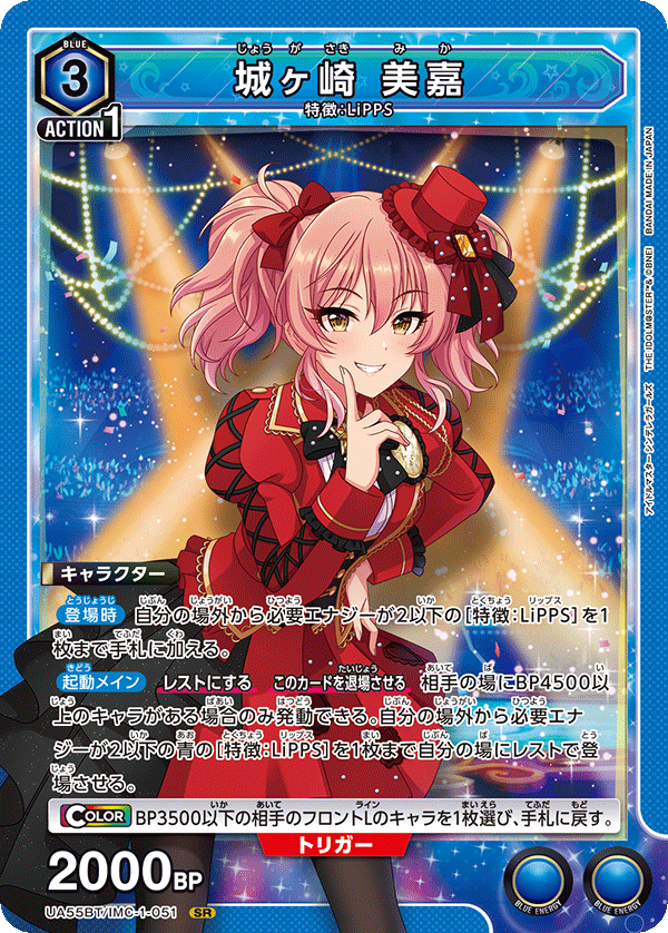 UA55BT/IMC-1-051 Mika Jougasaki