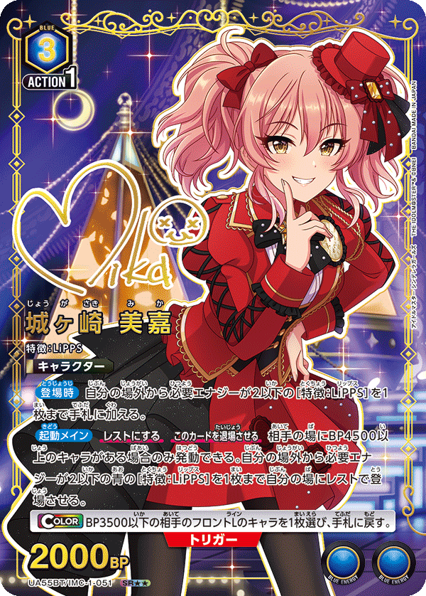 UA55BT/IMC-1-051 Mika Jougasaki