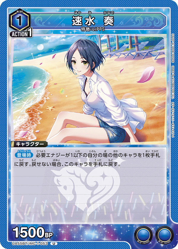 UA55BT/IMC-1-053 Kanade Hayami