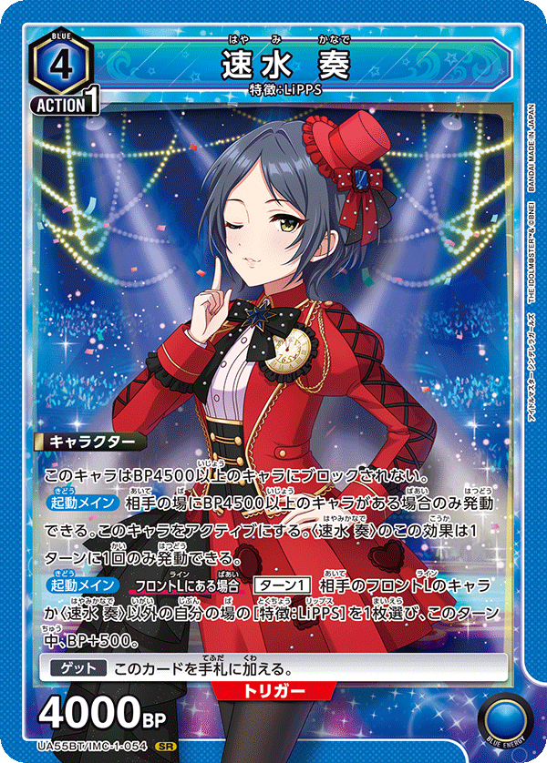 UA55BT/IMC-1-054 Kanade Hayami