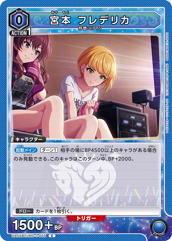 UA55BT/IMC-1-055 Frederica Miyamoto