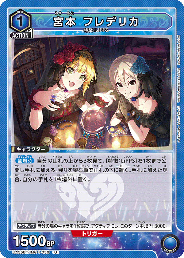 UA55BT/IMC-1-056 Frederica Miyamoto