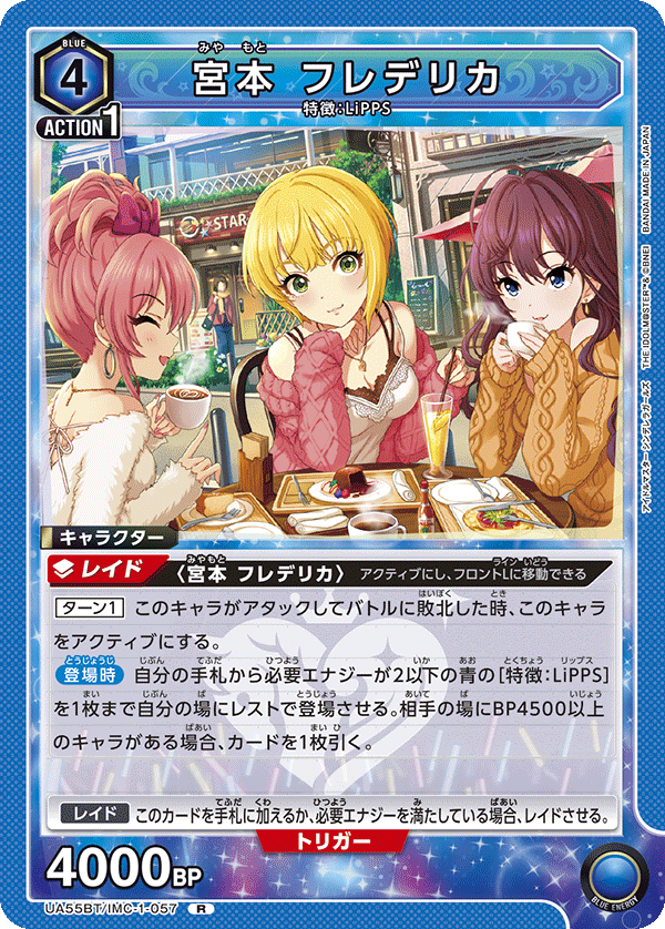 UA55BT/IMC-1-057 Frederica Miyamoto