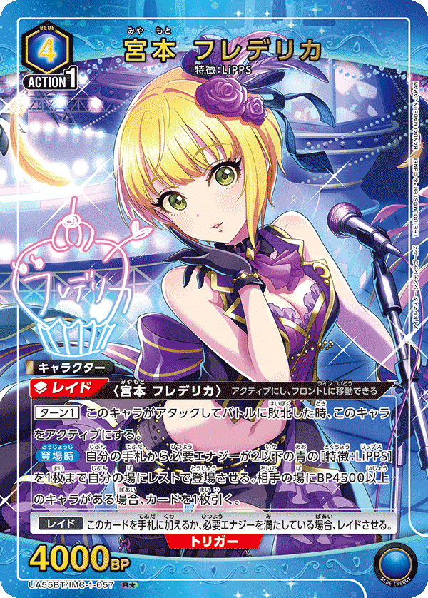 UA55BT/IMC-1-057 Frederica Miyamoto