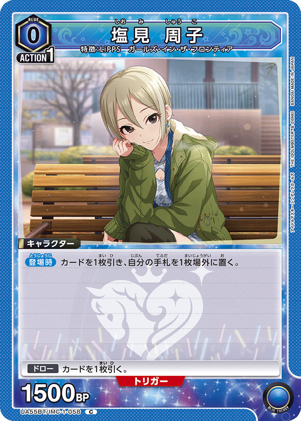 UA55BT/IMC-1-058 Syuko Shiomi