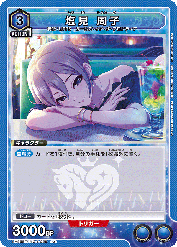 UA55BT/IMC-1-059 Syuko Shiomi
