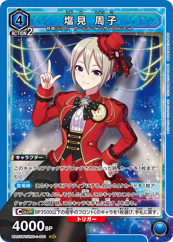 UA55BT/IMC-1-061 Syuko Shiomi