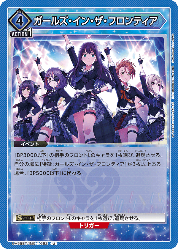 UA55BT/IMC-1-062 Girls in the Frontier