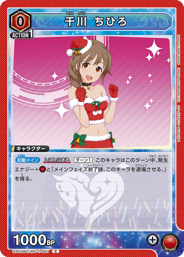 UA55BT/IMC-1-067 Chihiro Senkawa