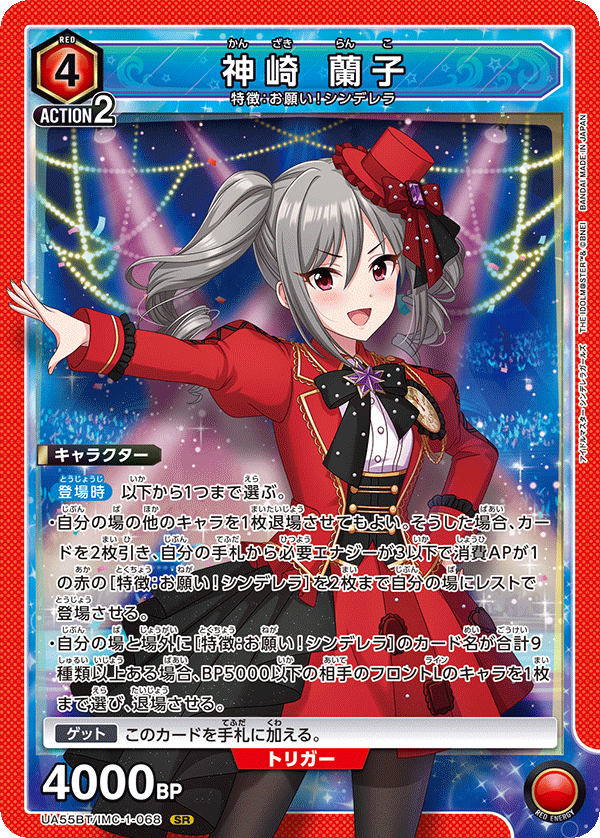UA55BT/IMC-1-068 Ranko Kanzaki