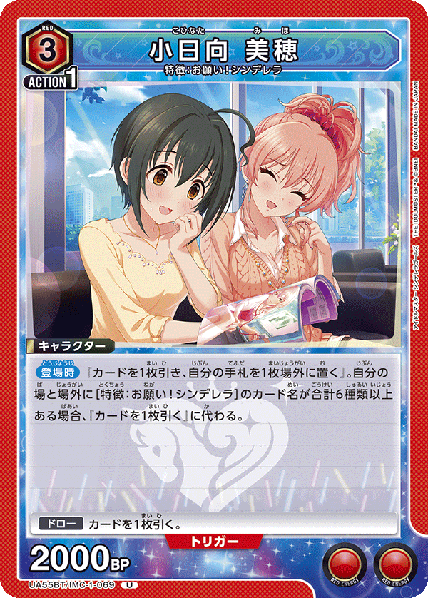 UA55BT/IMC-1-069 Miho Kohinata
