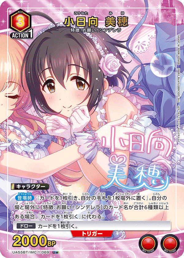 UA55BT/IMC-1-069 Miho Kohinata