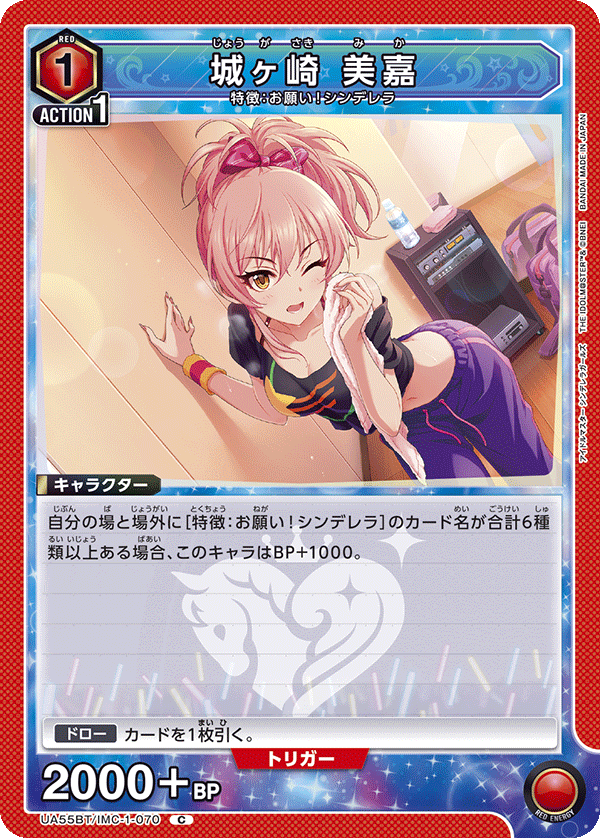 UA55BT/IMC-1-070 Mika Jougasaki