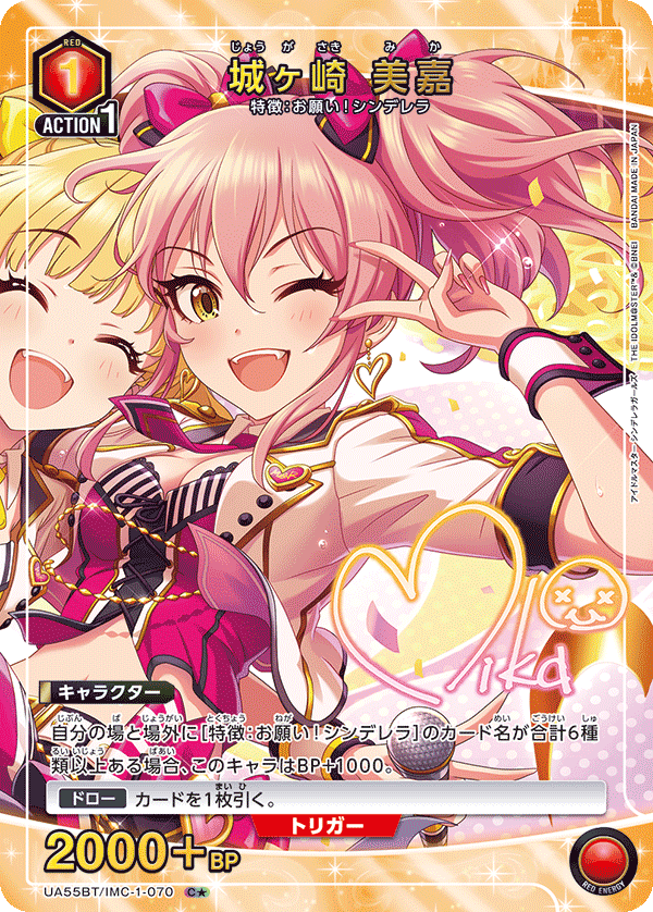 UA55BT/IMC-1-070 Mika Jougasaki