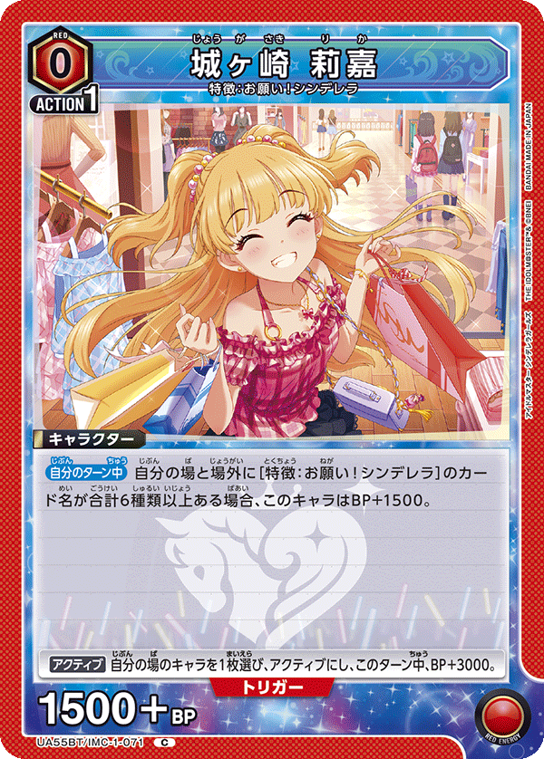 UA55BT/IMC-1-071 Rika Jougasaki
