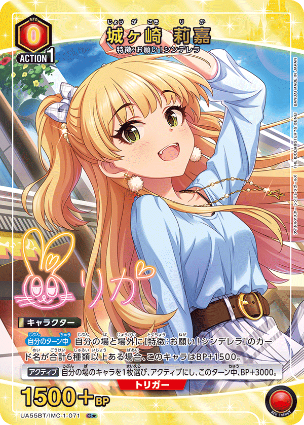 UA55BT/IMC-1-071 Rika Jougasaki