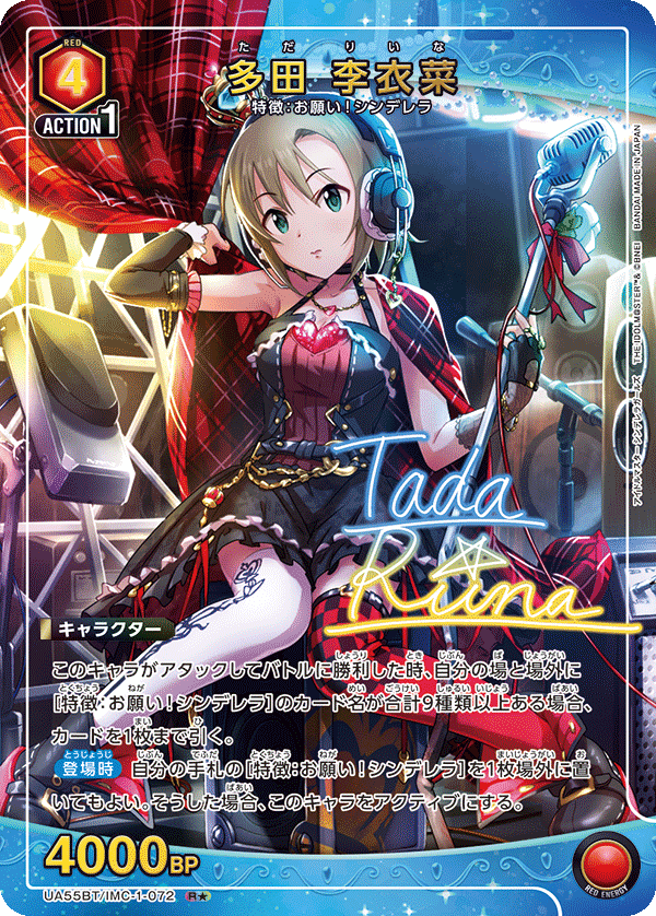 UA55BT/IMC-1-072 Riina Tada
